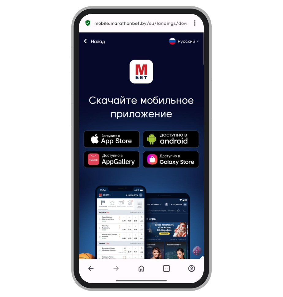«Марафон» скачать на Андроид