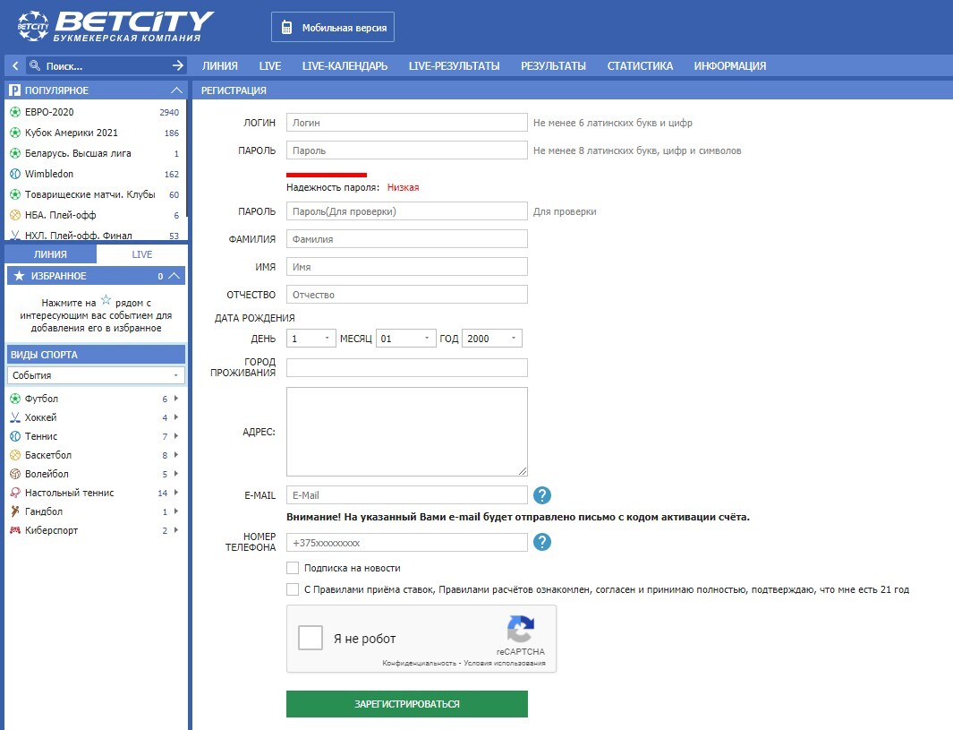 Betcity регистрация нового пользователя