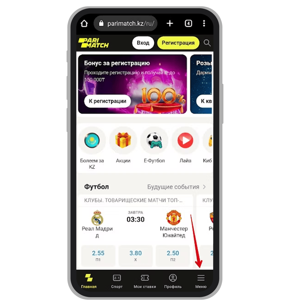 Parimatch KZ бағдарламасын ресми сайттан жүктеп алыңыз