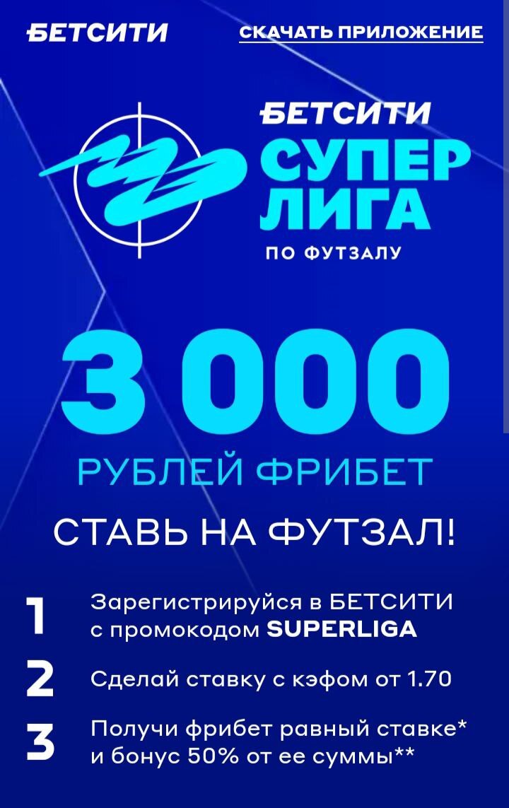 Промокод SUPERLIGA