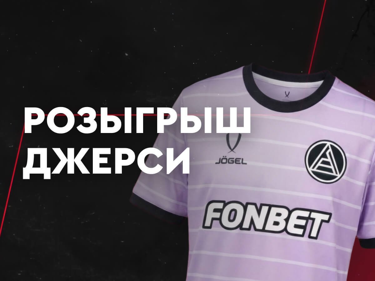 Приз от Fonbet.