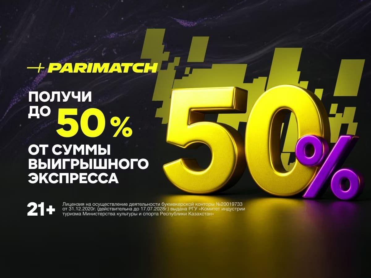 Кеш-бонус от Париматч.