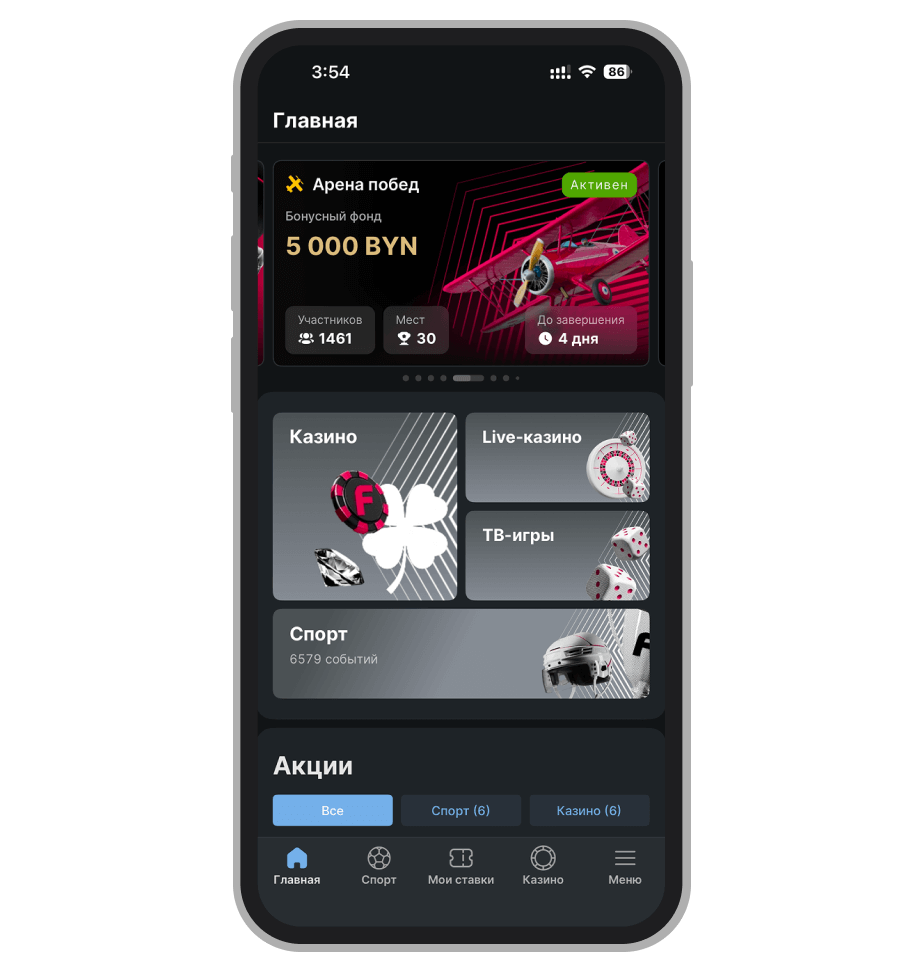 Интерфейс главной страницы мобильного приложения «Фонбет»