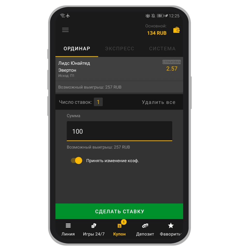 Оформление пари