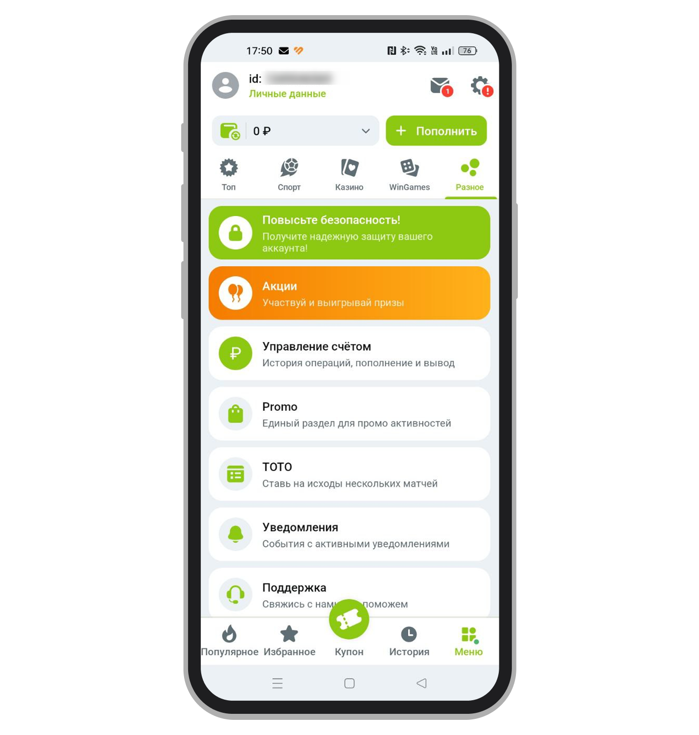 Личный кабинет в приложении WinWin