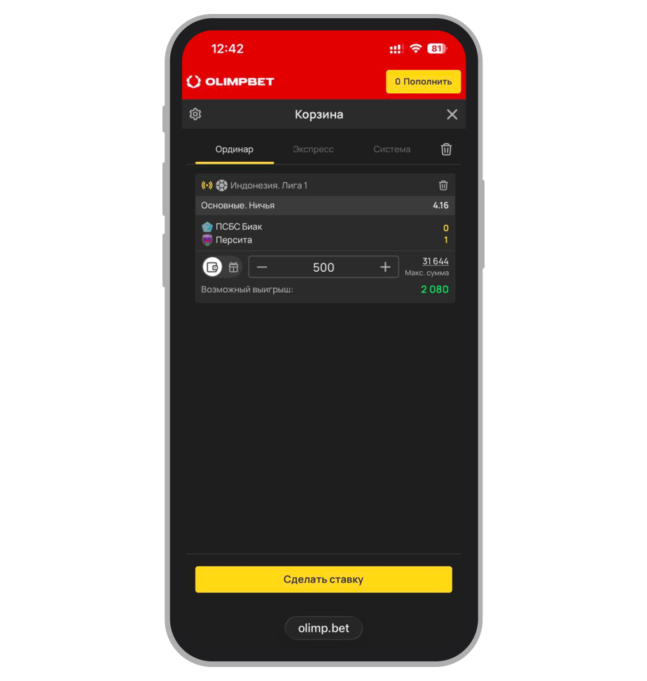 Игровой купон в БК Olimpbet