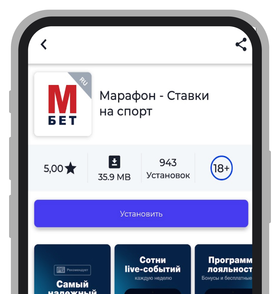 Скачивайте приложение БК «Марафон» в магазине NashStore