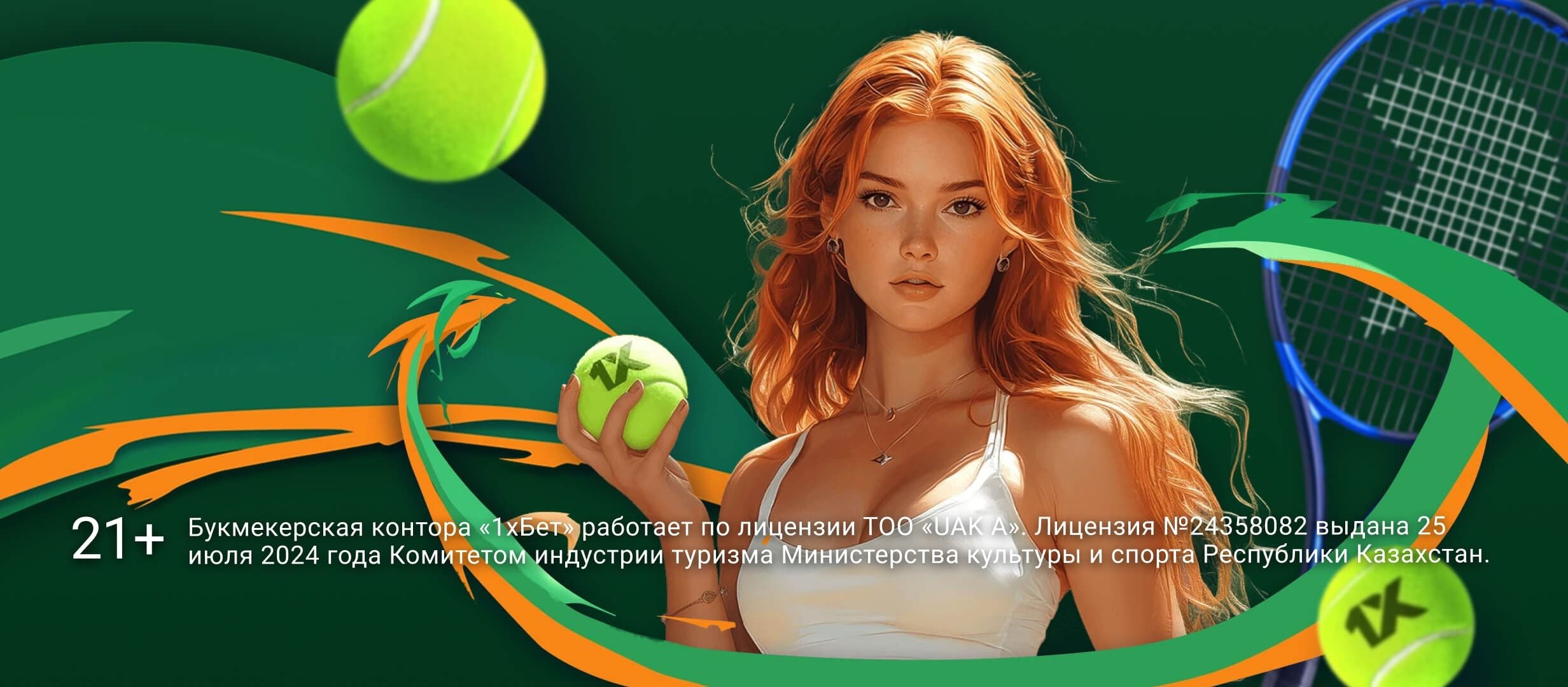 Бонус от 1xBet 5000000 ₸.