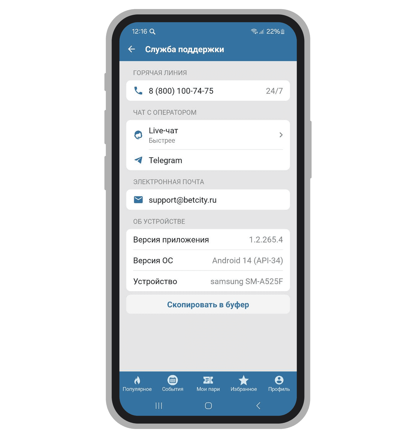 Варианты связи со службой поддержки