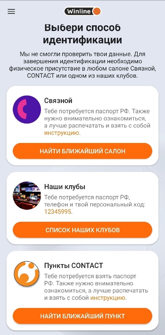 Как удалить аккаунт винлайн