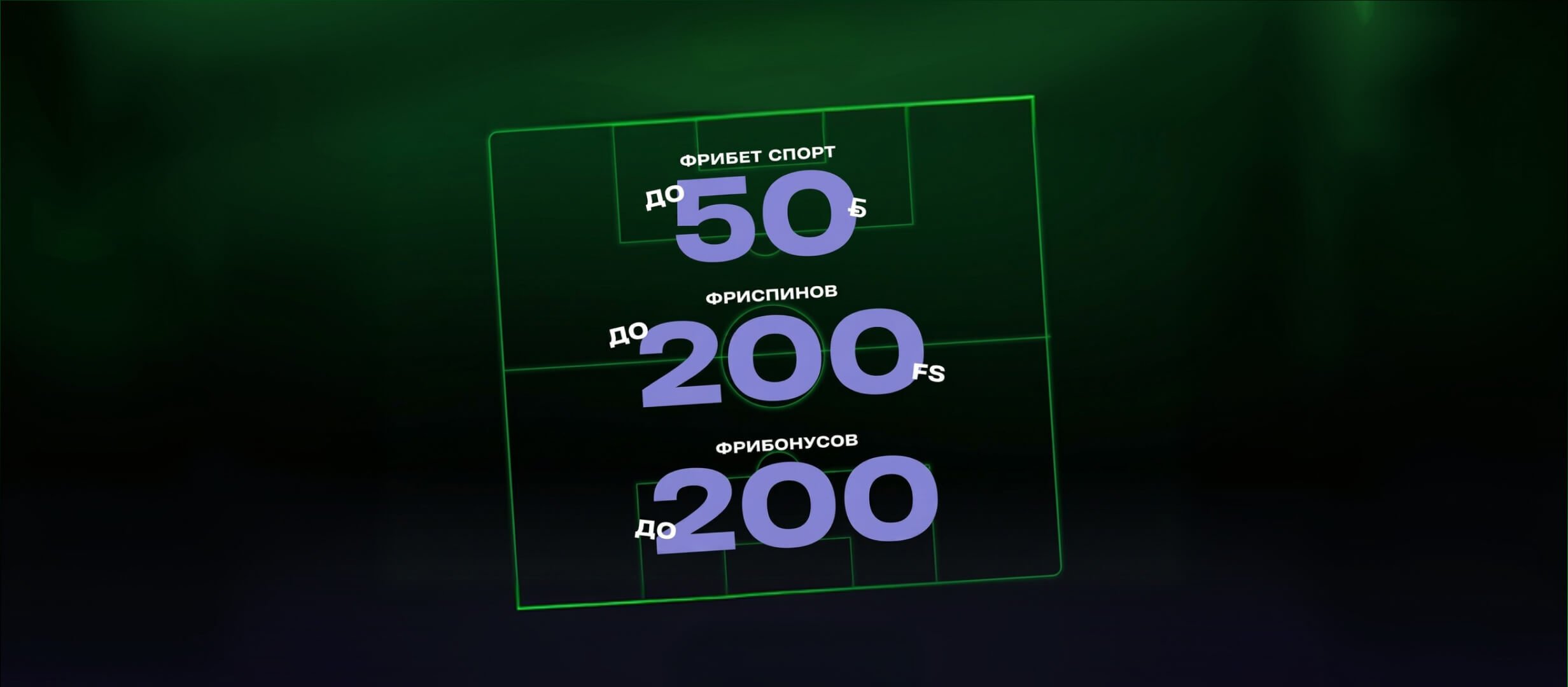 Бонус от Betera 50 руб..