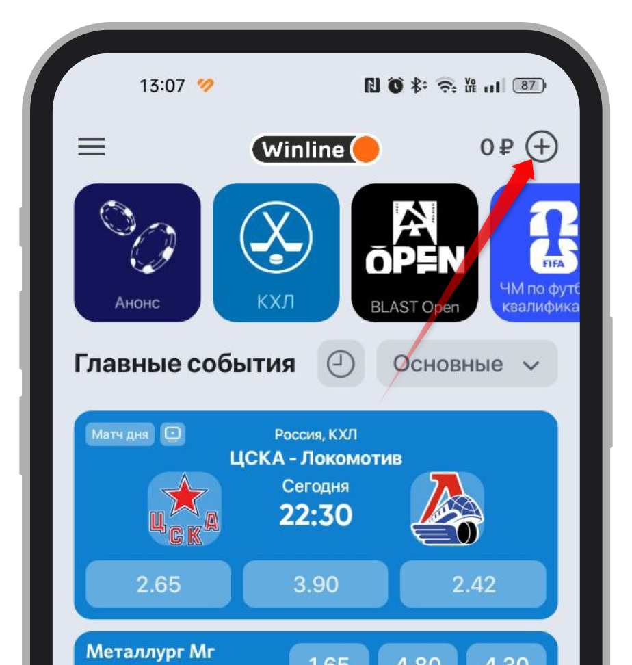 Переход в раздел для депозитов и выводов