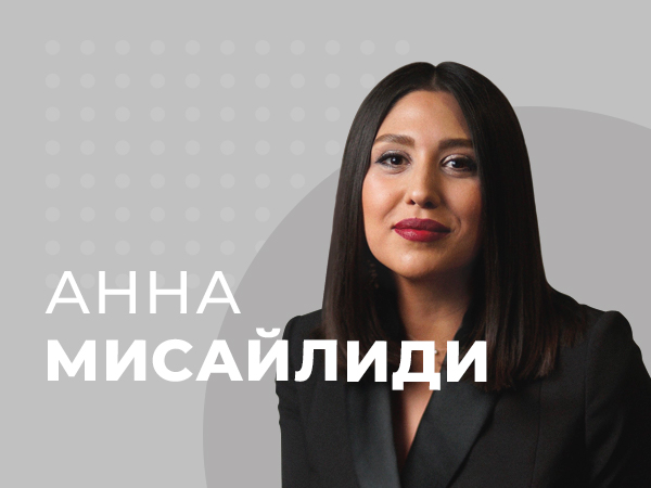 Анна Мисайлиди: «Ключевые пожелания сотрудников – команда, продукт, денежная мотивация»