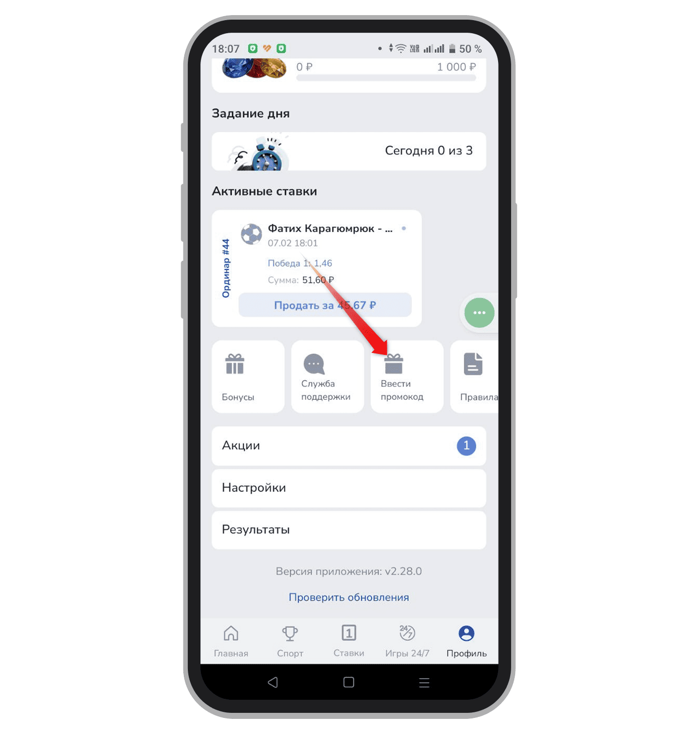 Кнопка для активации промокода в приложении