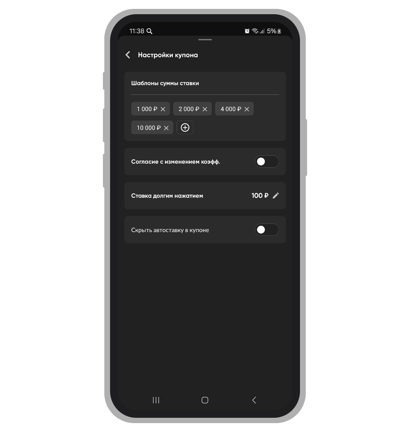 Настройка быстрых сумм в «Бет Бум»