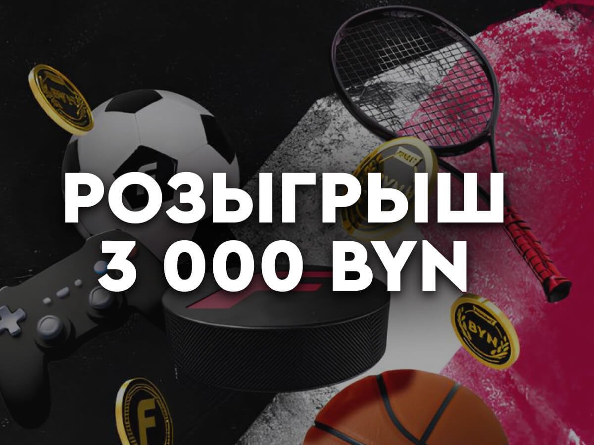 Фрибет от Fonbet 3000 руб..