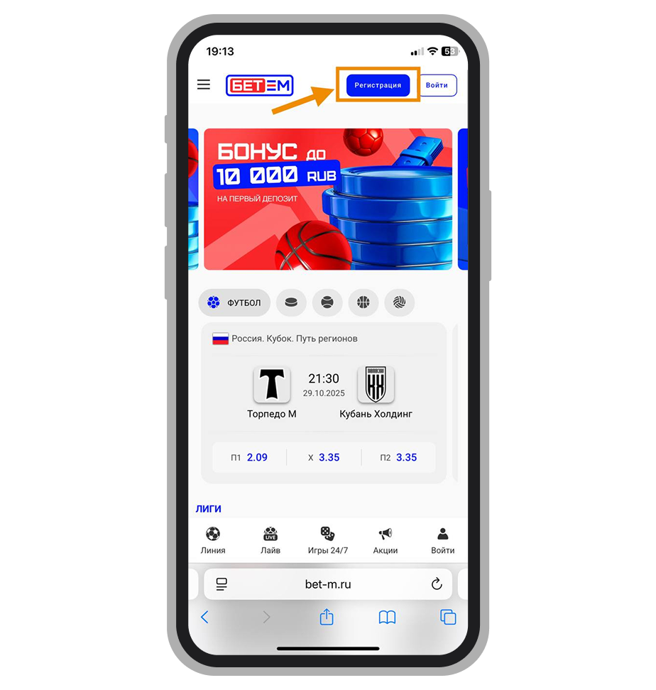 Кнопка регистрации. 