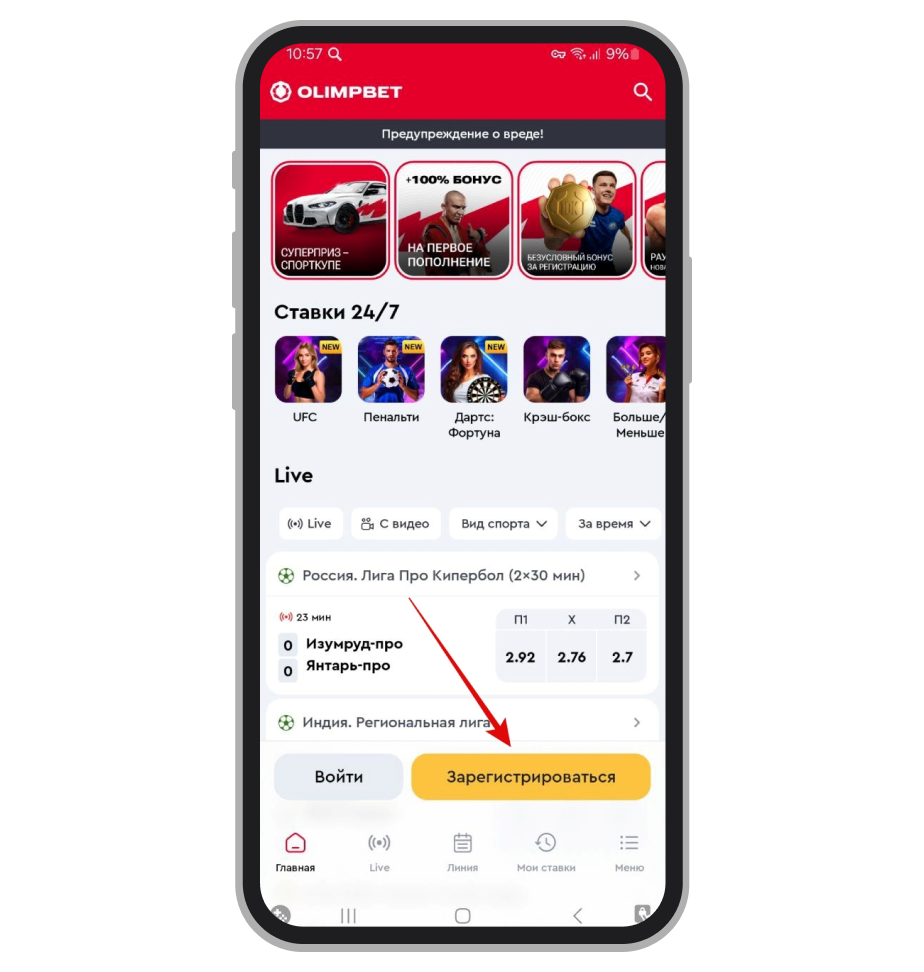 Регистрация в приложении