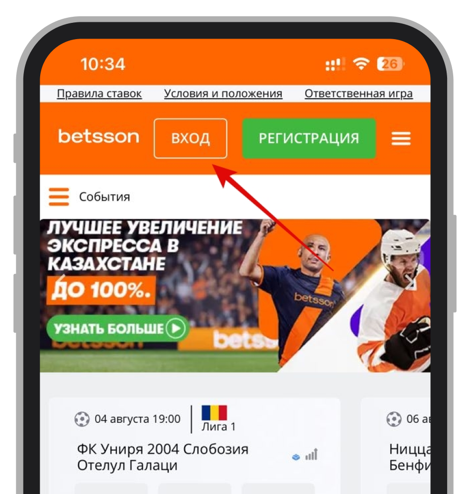 Авторизация в Betsson