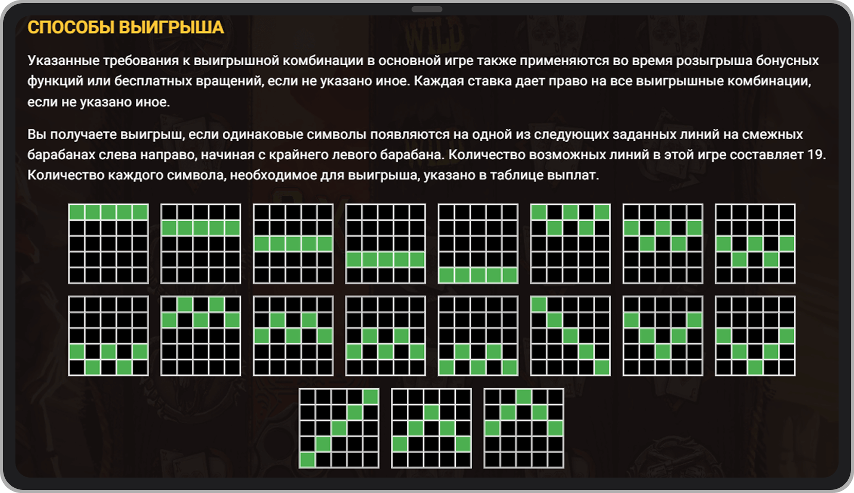 Линии выплат