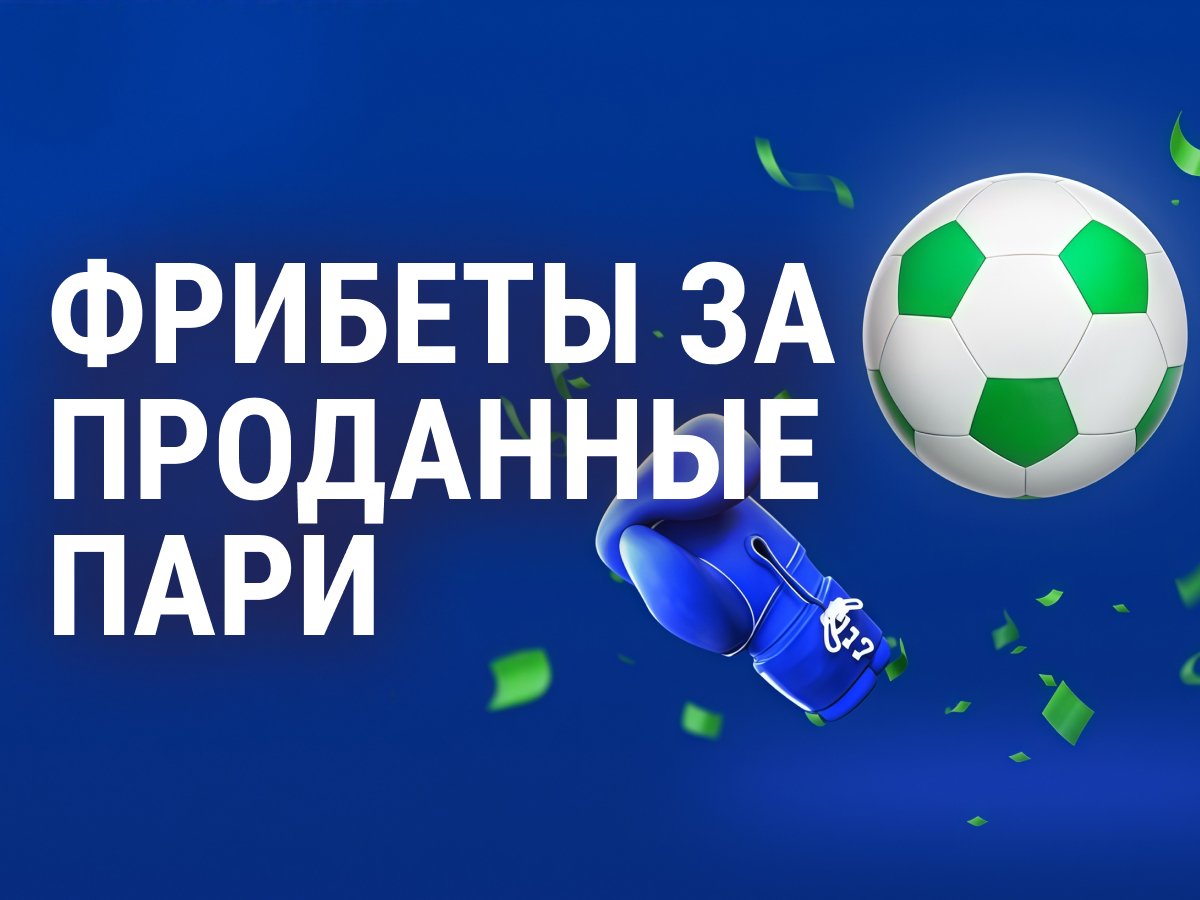 Фрибет от Балтбет.