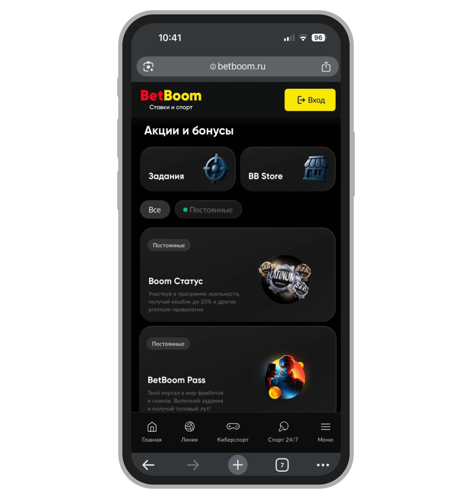 Страница бонусов в BetBoom