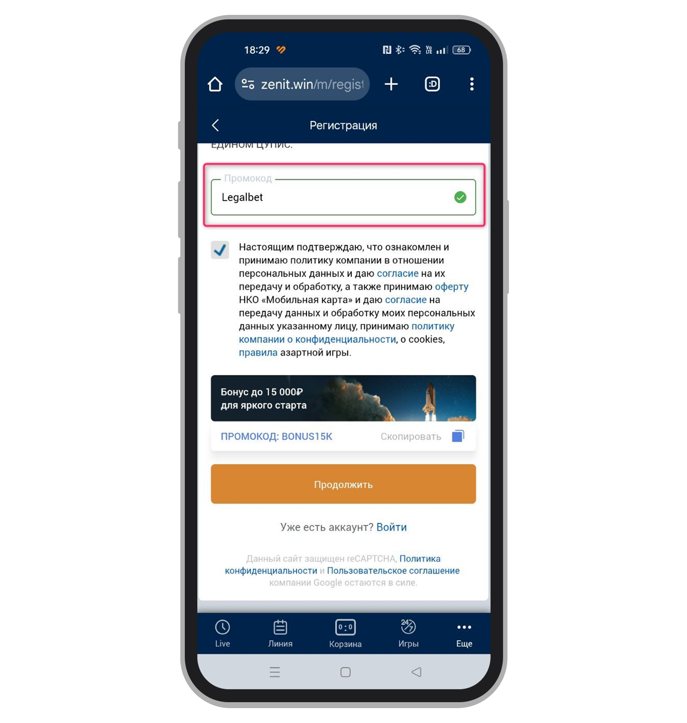 Эксклюзивный промокод БК Zenit на фрибет