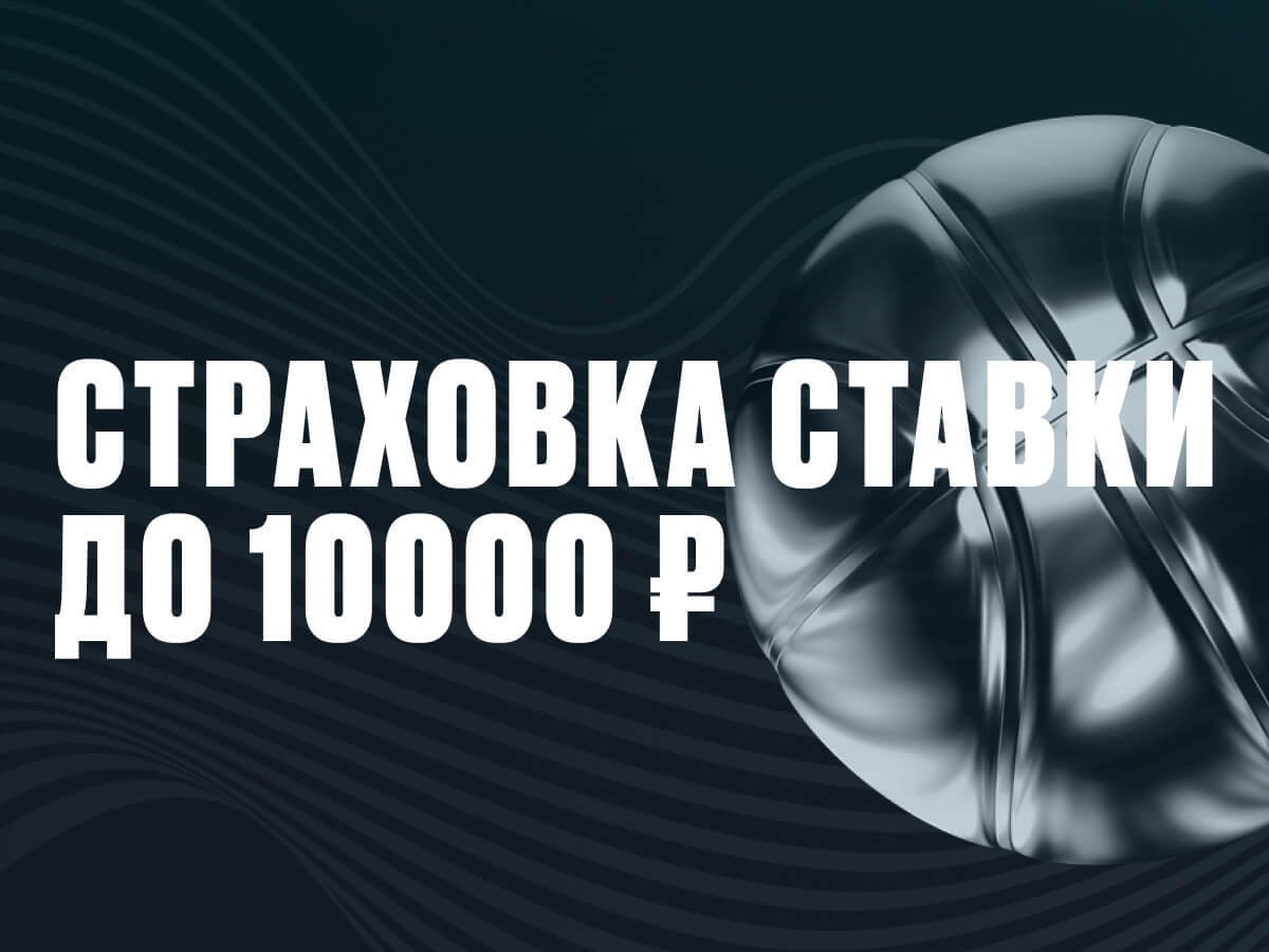 Страховка ставки от OLIMPBET 10000 ₽.
