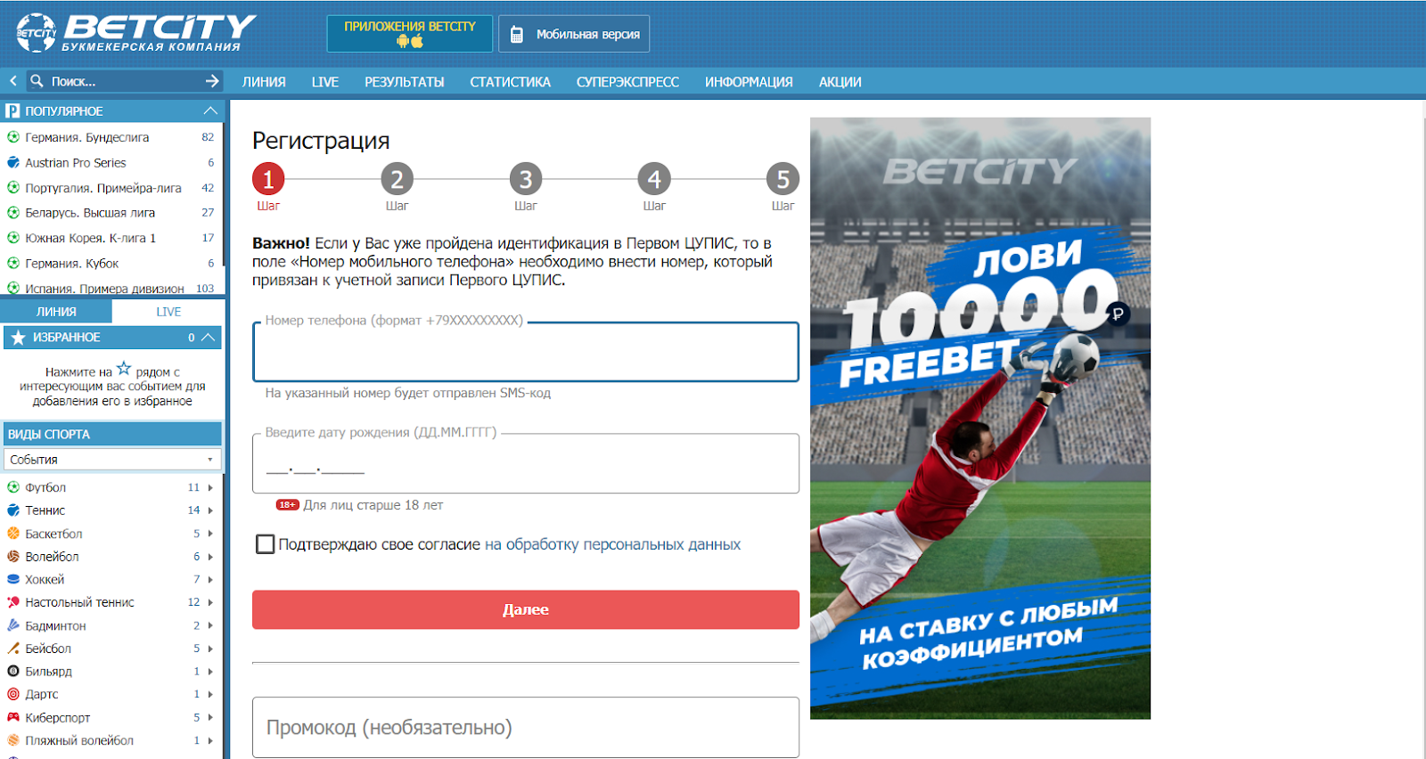 betcity букмекерская контора