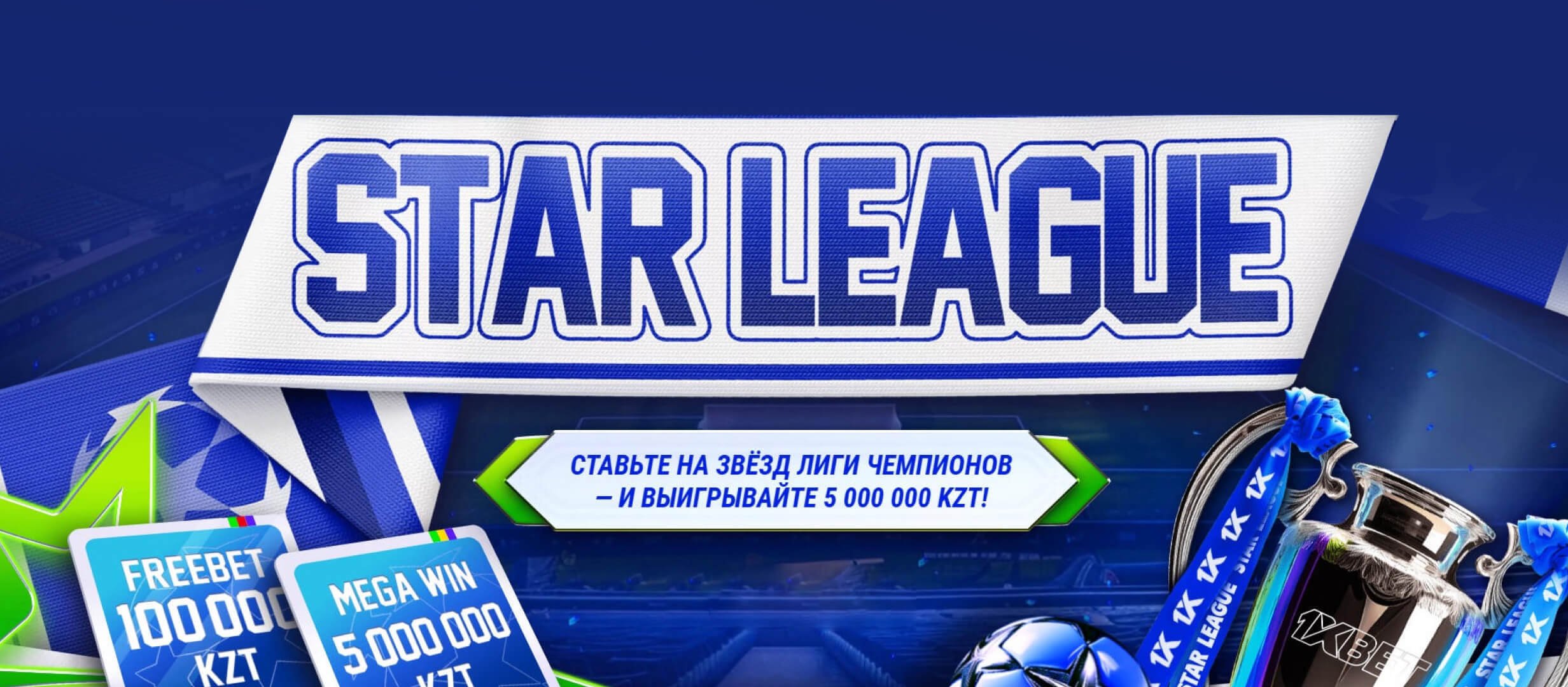 Фрибет от 1xBet 676000 ₸.