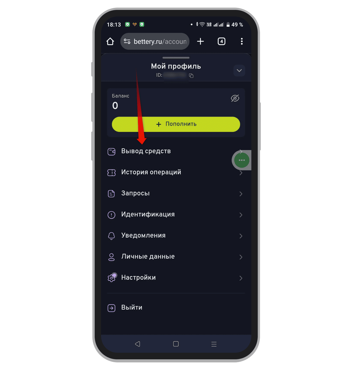 Раздел для снятия