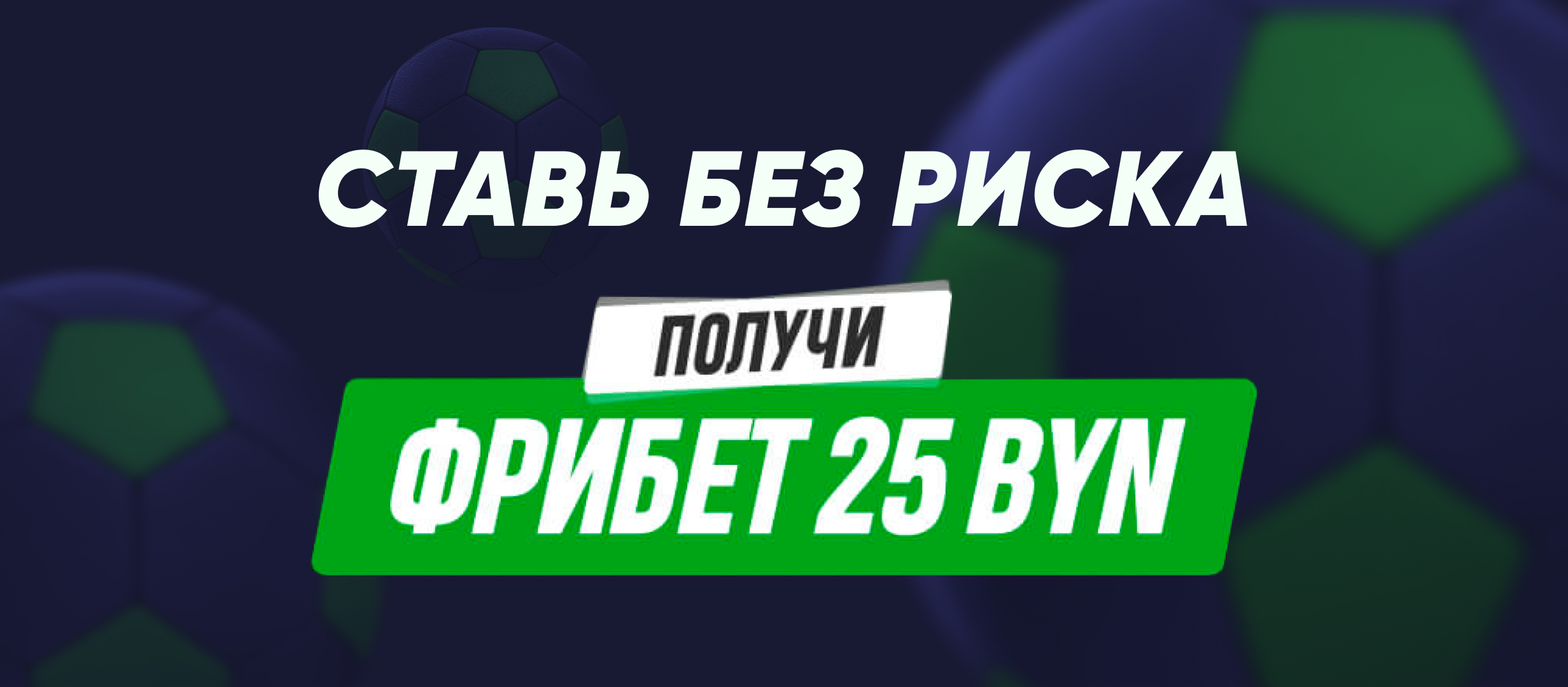 Фрибет от Maxline 25 руб..