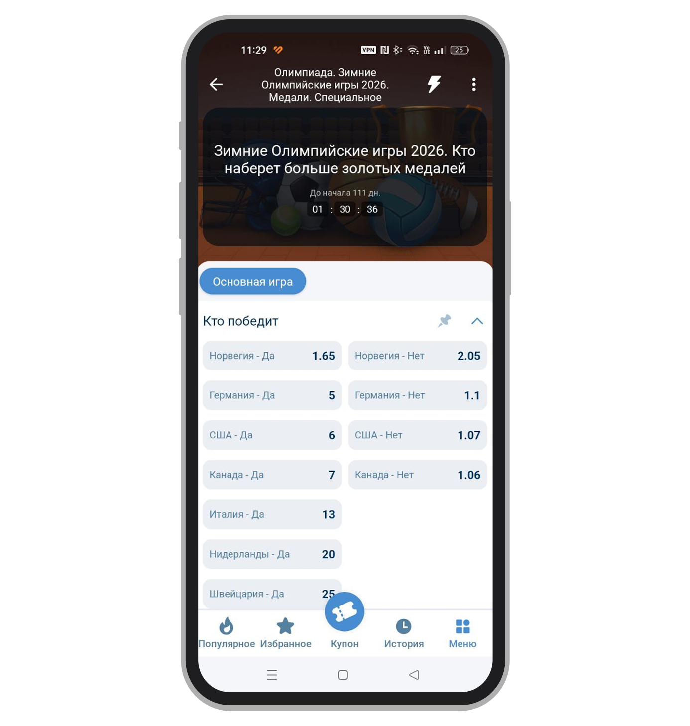 Долгосрочные пари на победителя Олимпийских игр в «1хБет»