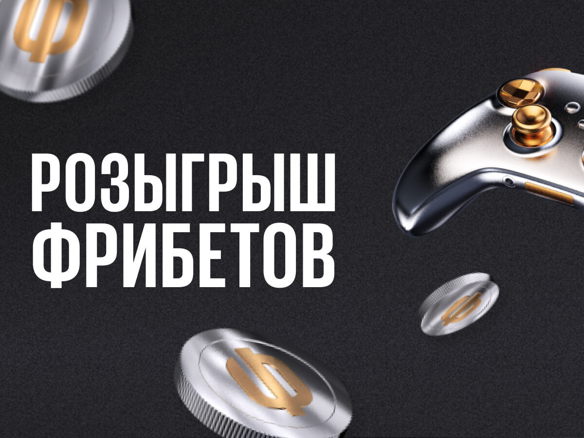 Фрибет от BetBoom 300000 ₽.