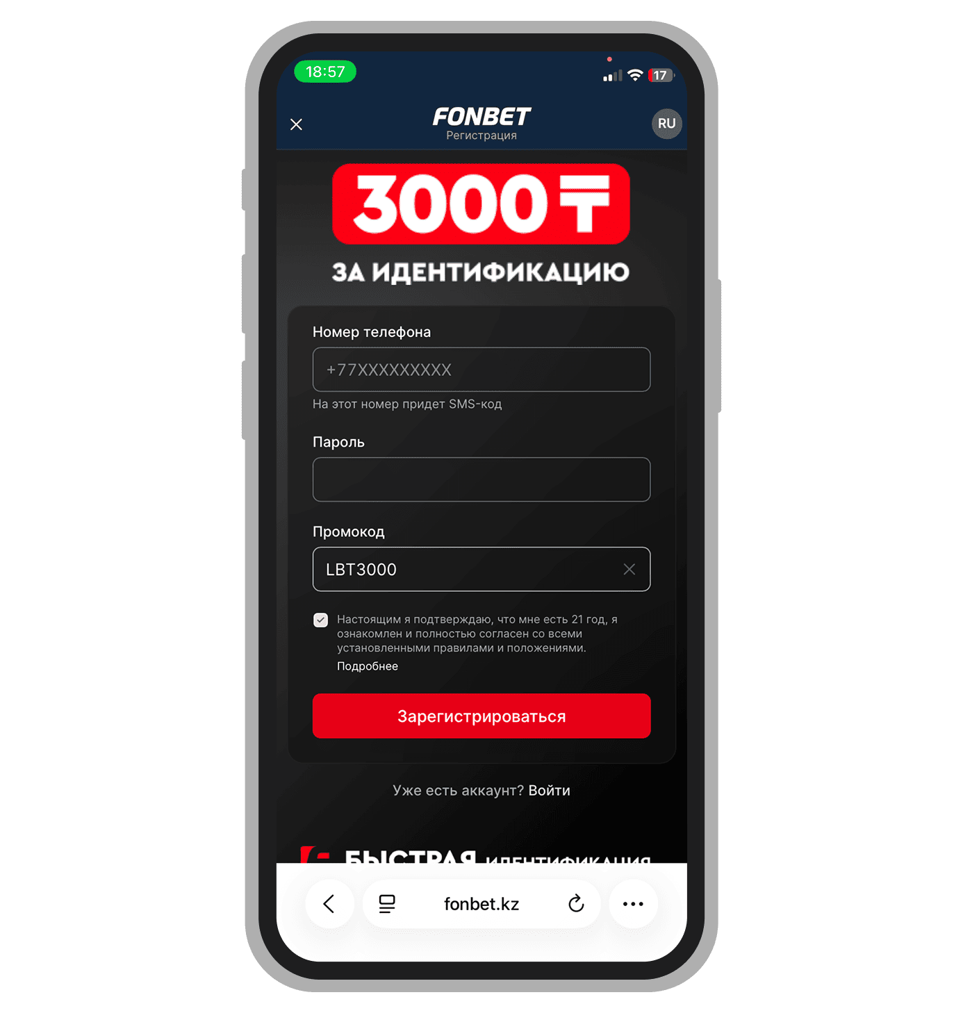 Пример использования промокода Fonbet