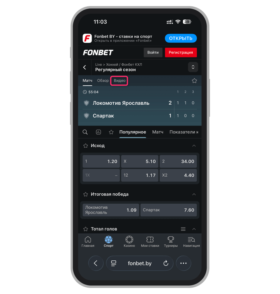 Вкладка «Трансляция» на странице матча