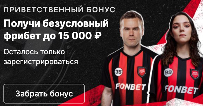 Приветственный бонус