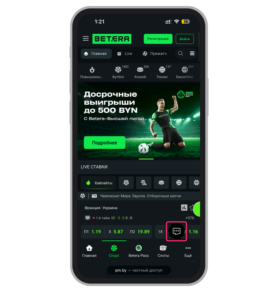 Иконка онлайн-чата