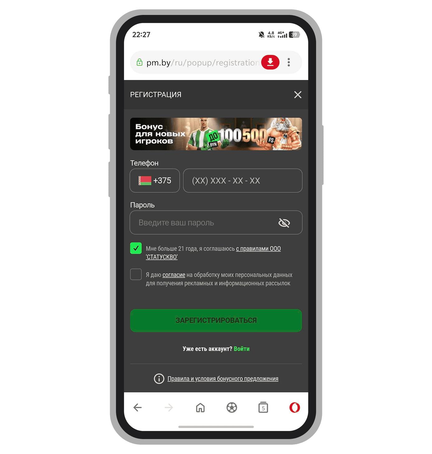 Регистрационная форма Betera