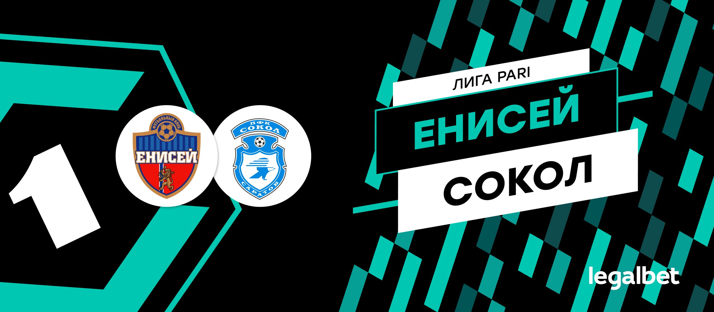 «Сокол» должен починить атаку. Что ждёт саратовскую команду в игре с «Енисеем»