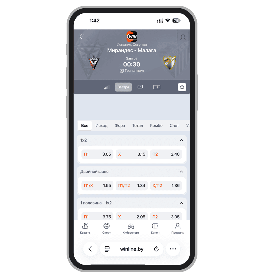 Рынки на матчи по футболу, Сегунда
