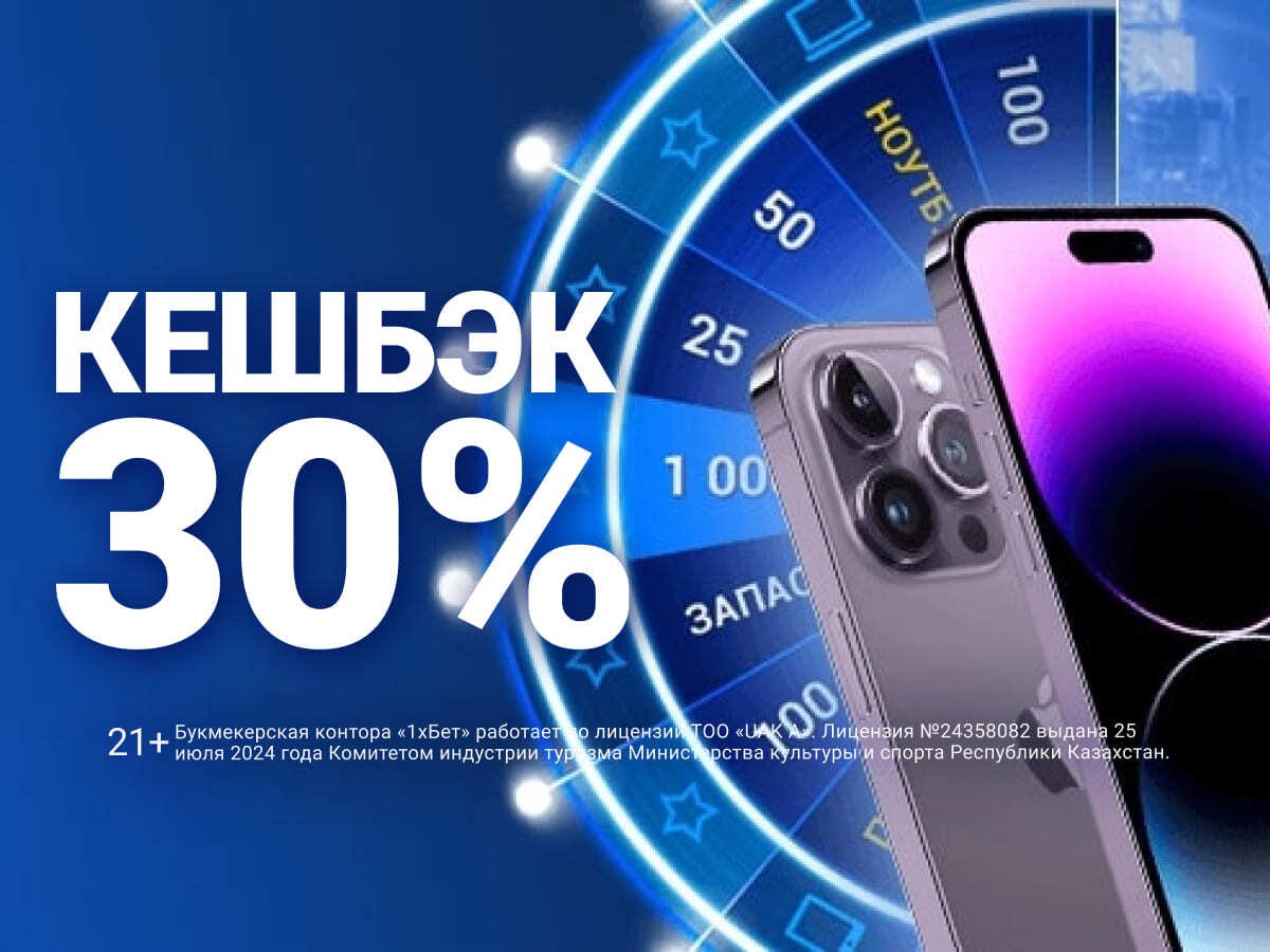 Кешбэк от 1xBet.