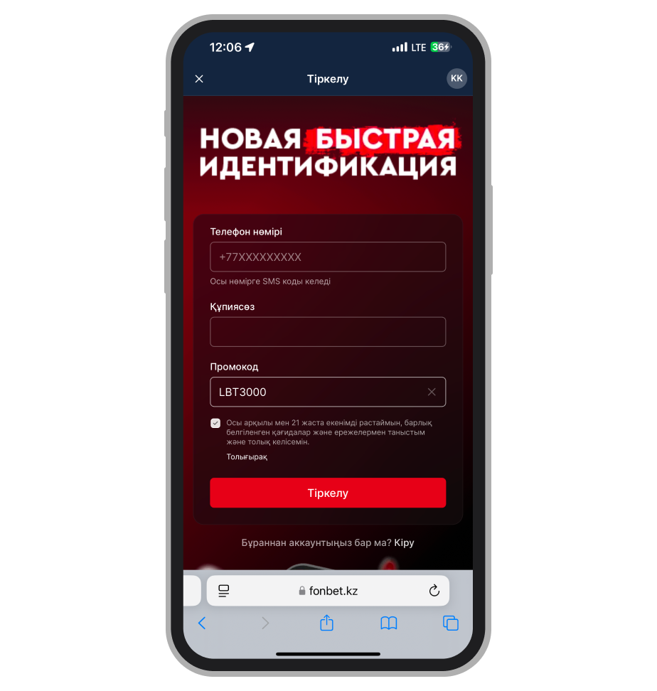 Страница регистрации с промокодом