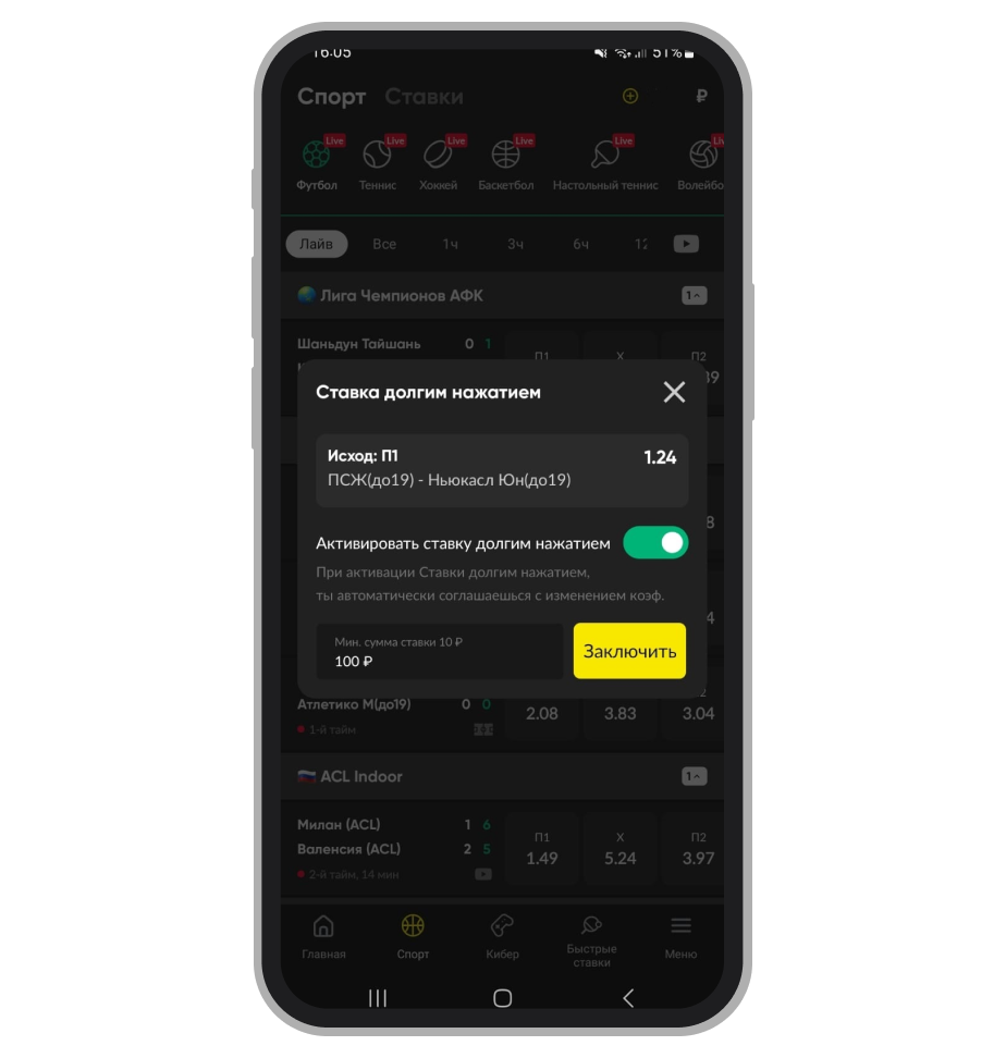 Ставка долгим нажатием