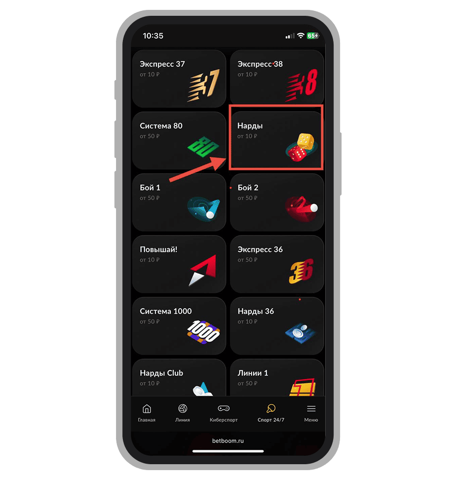 Нарды в списке.