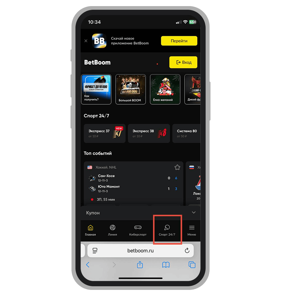 Ячейка Быстрых игры в главной BetBoom.