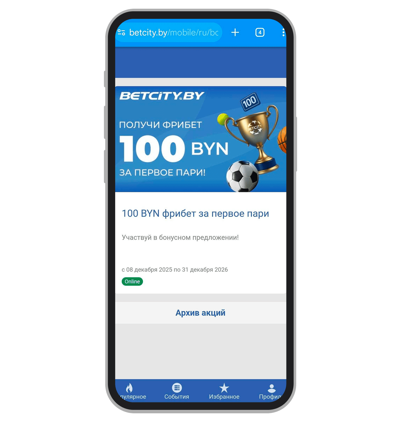 Бонусы БК БЕТСИТИ