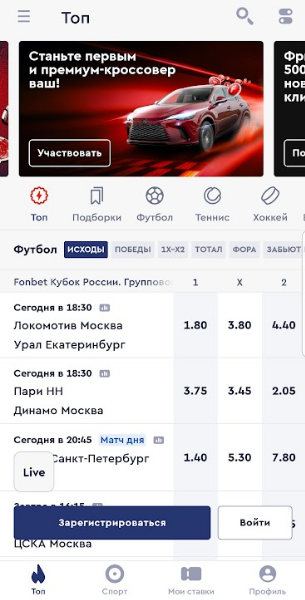 Раздел ТОП в БК Fonbet
