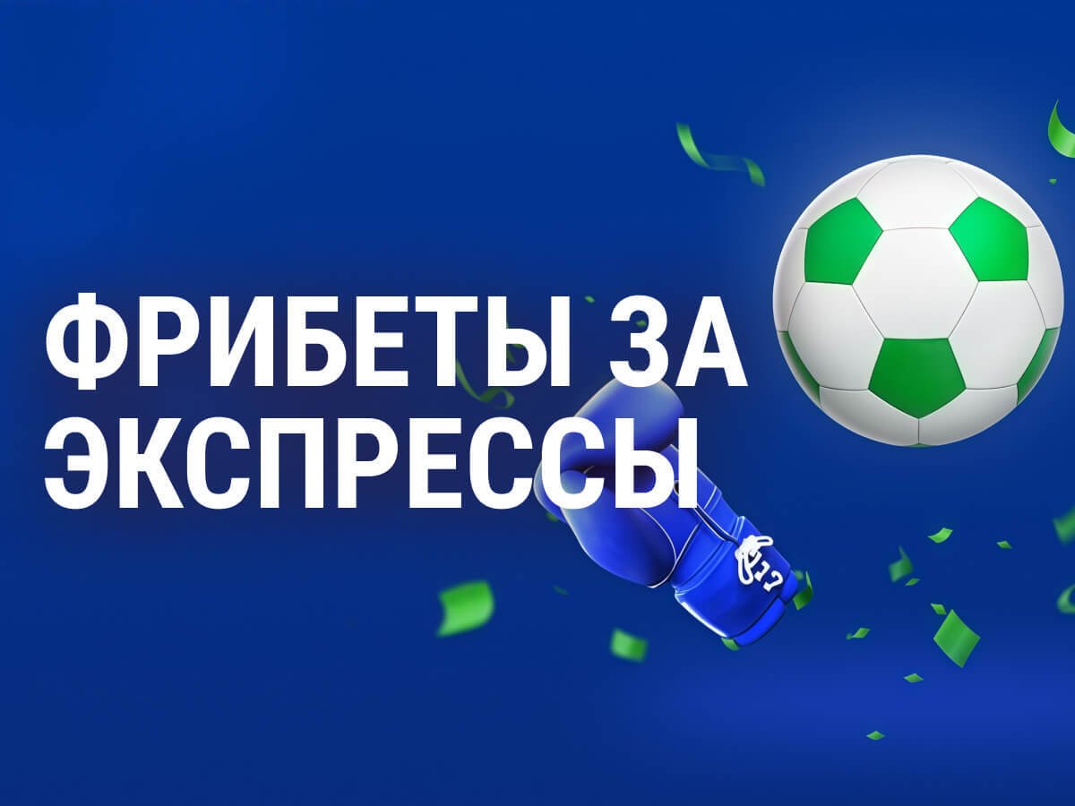 Фрибет от Балтбет.