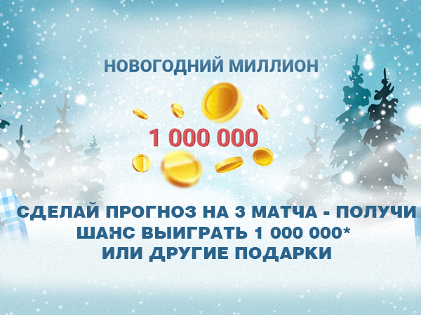 Бонус от Марафон 1000000 ₽.